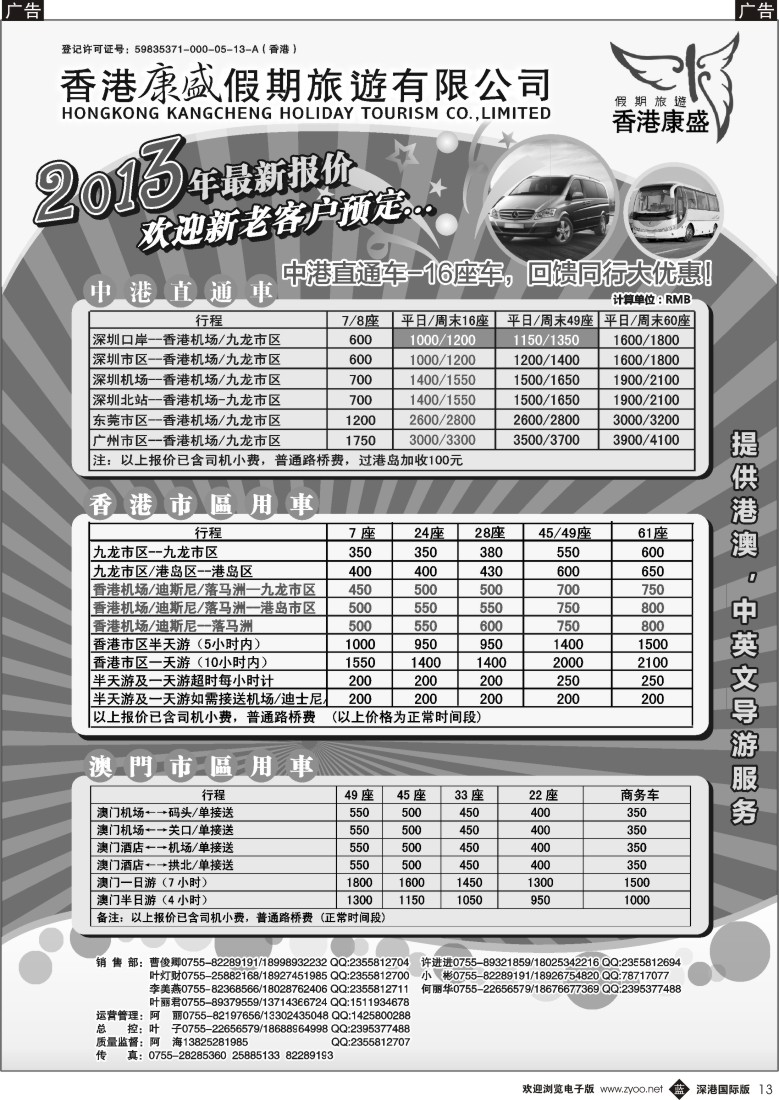 b黑013  专业批发港澳车／粤港大巴及商务车／澳门两地车