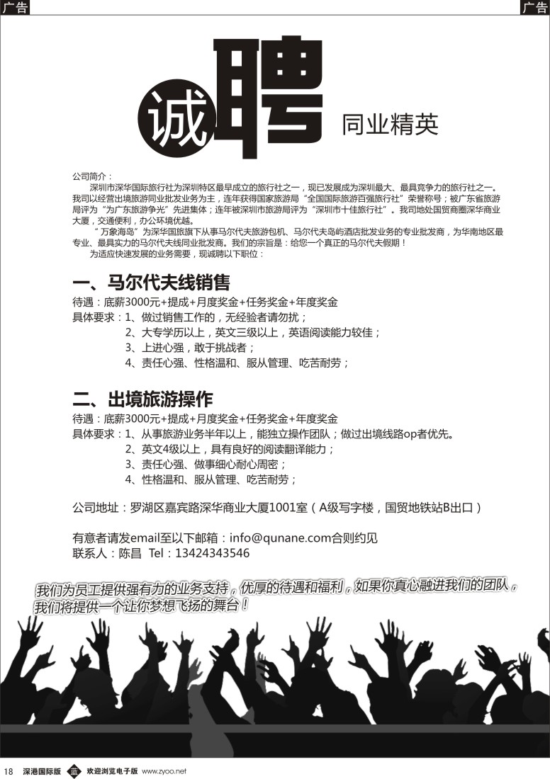 b黑018  万象海岛马尔代夫线 同业招聘信息 