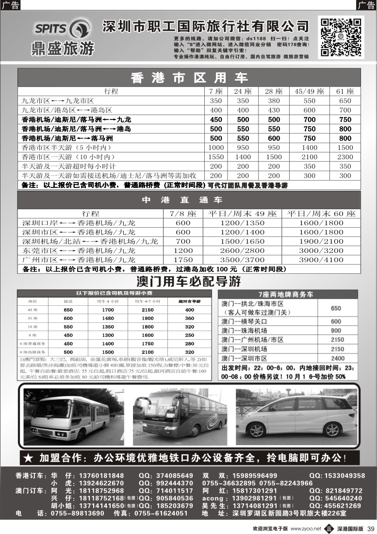 b黑039  港澳用车报价表—港澳车队驻深职旅操作中心
