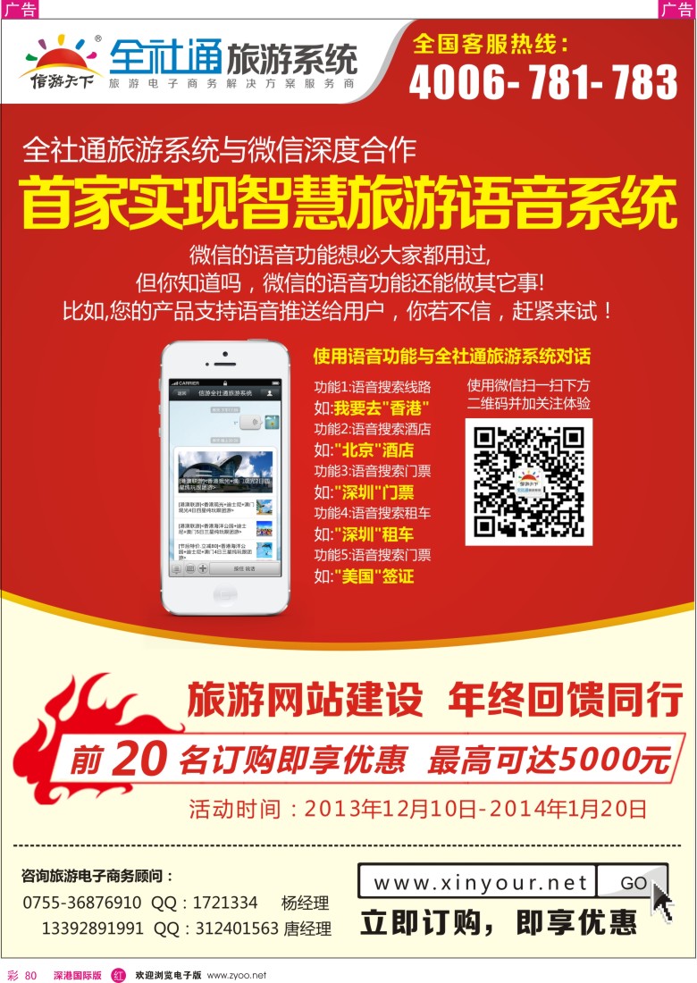 r彩080  全社通旅游系统