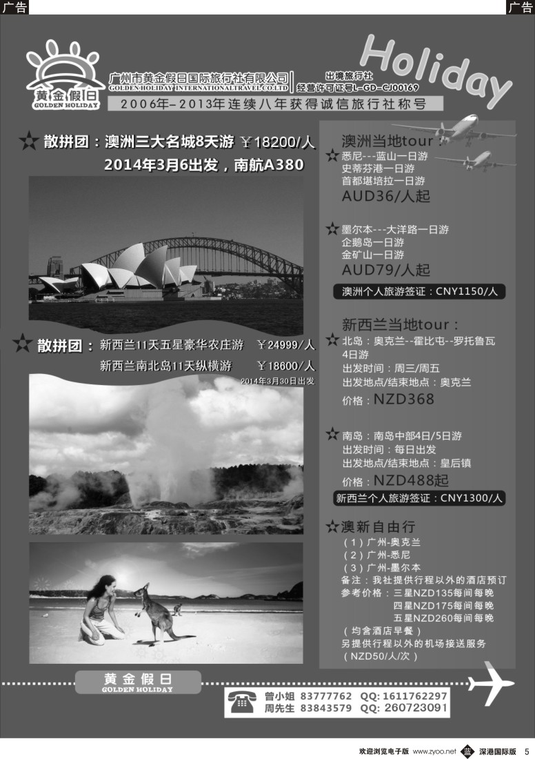 b黑005  黄金假日—澳纽散拼团 自由行 