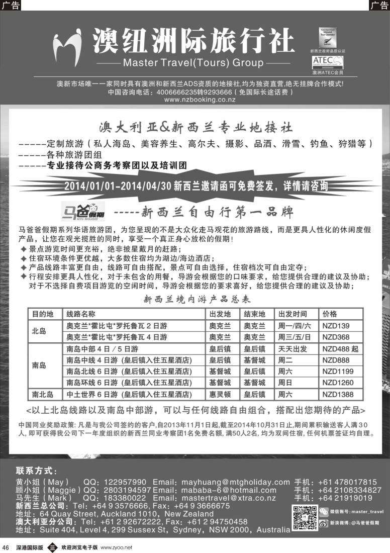 b黑046  澳大利亚@新西兰专业地接----澳纽洲际旅行社