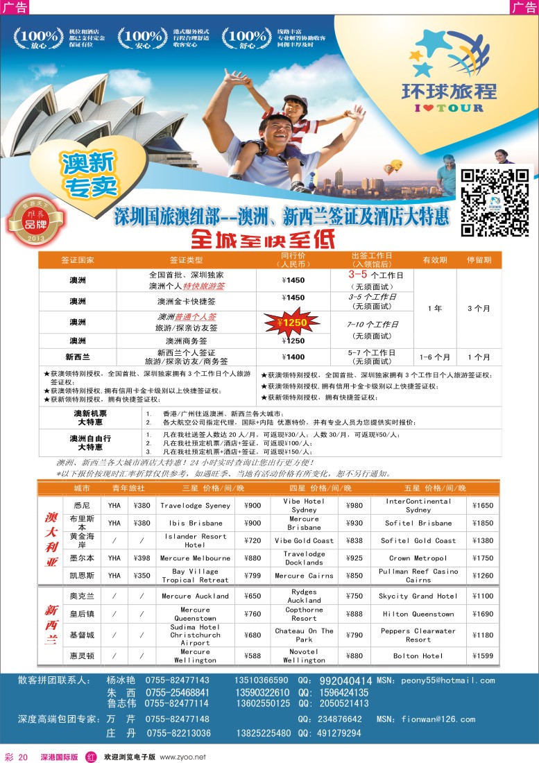 r彩020  新景界-澳洲签证 
