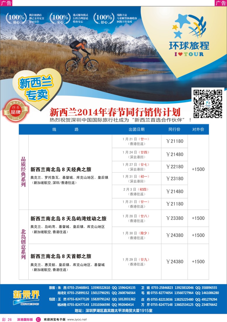 r彩026  新景界-环球旅程新西兰春节计划 