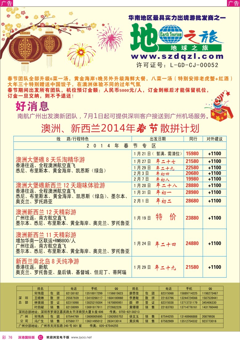 r彩076  地球之旅-澳新2014年春节计划 
