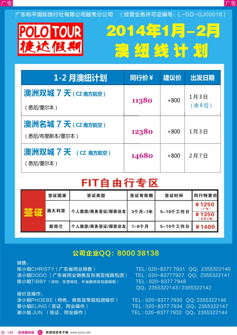 r彩140  捷达假期-2013年12月-2014年1月澳新线计划 