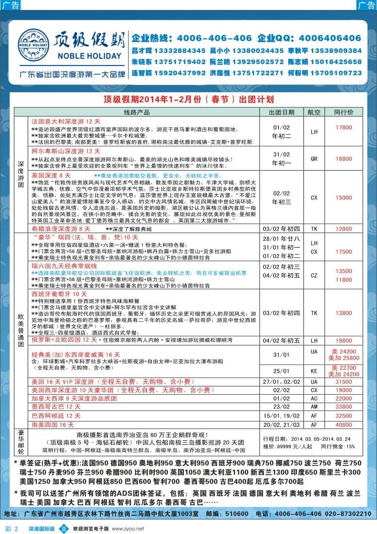 b彩002  顶级假期—欧美澳非深度游 