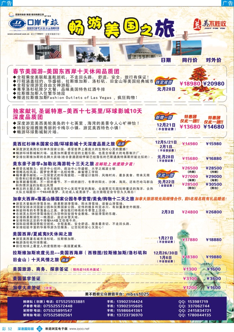 b彩052  深圳口岸中旅—美洲线 