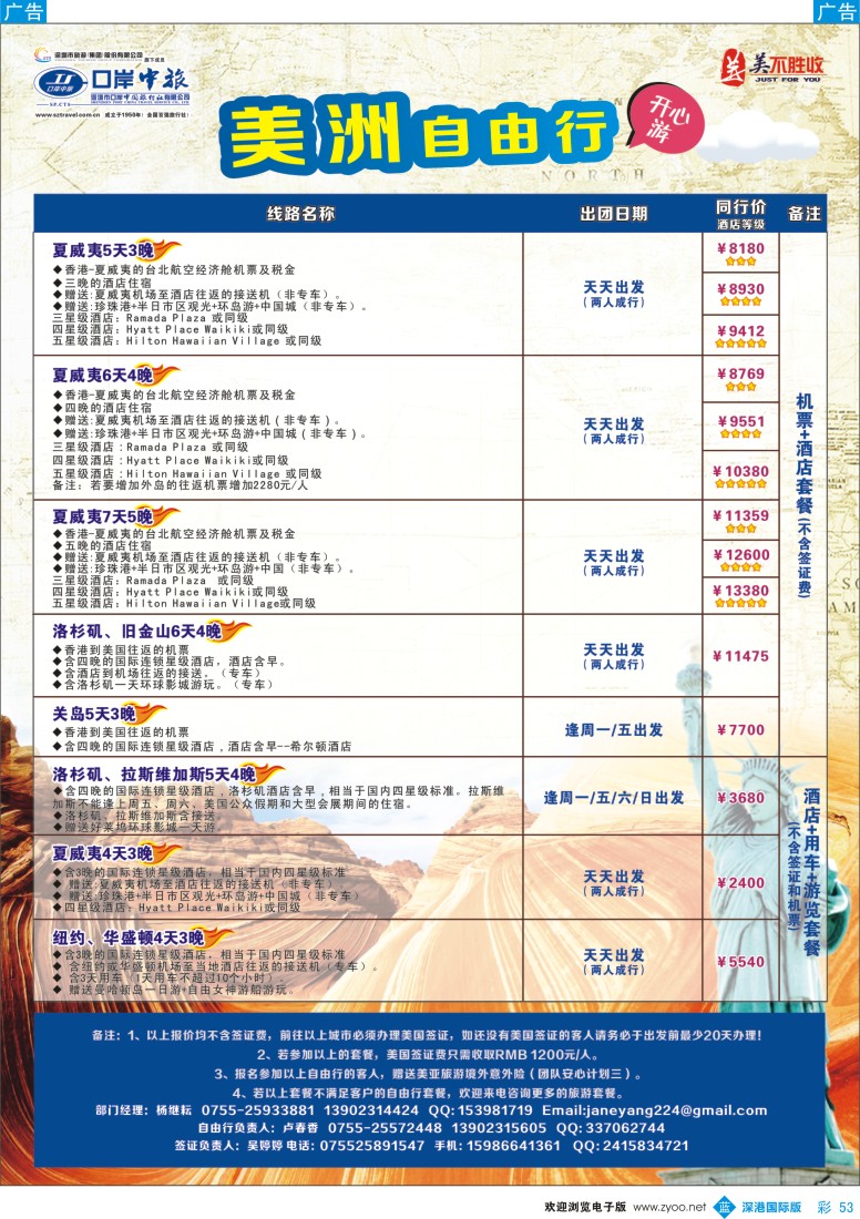 b彩053  深圳口岸中旅—美洲自由行 