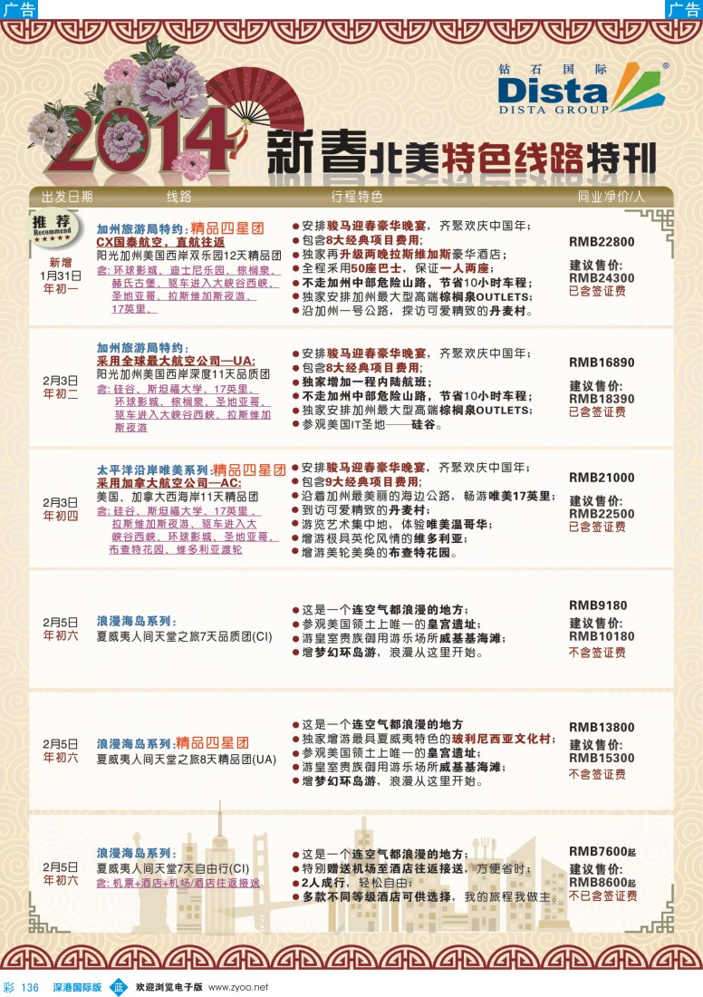 b彩136  钻石国际旅行社——2014春节北美特色线路