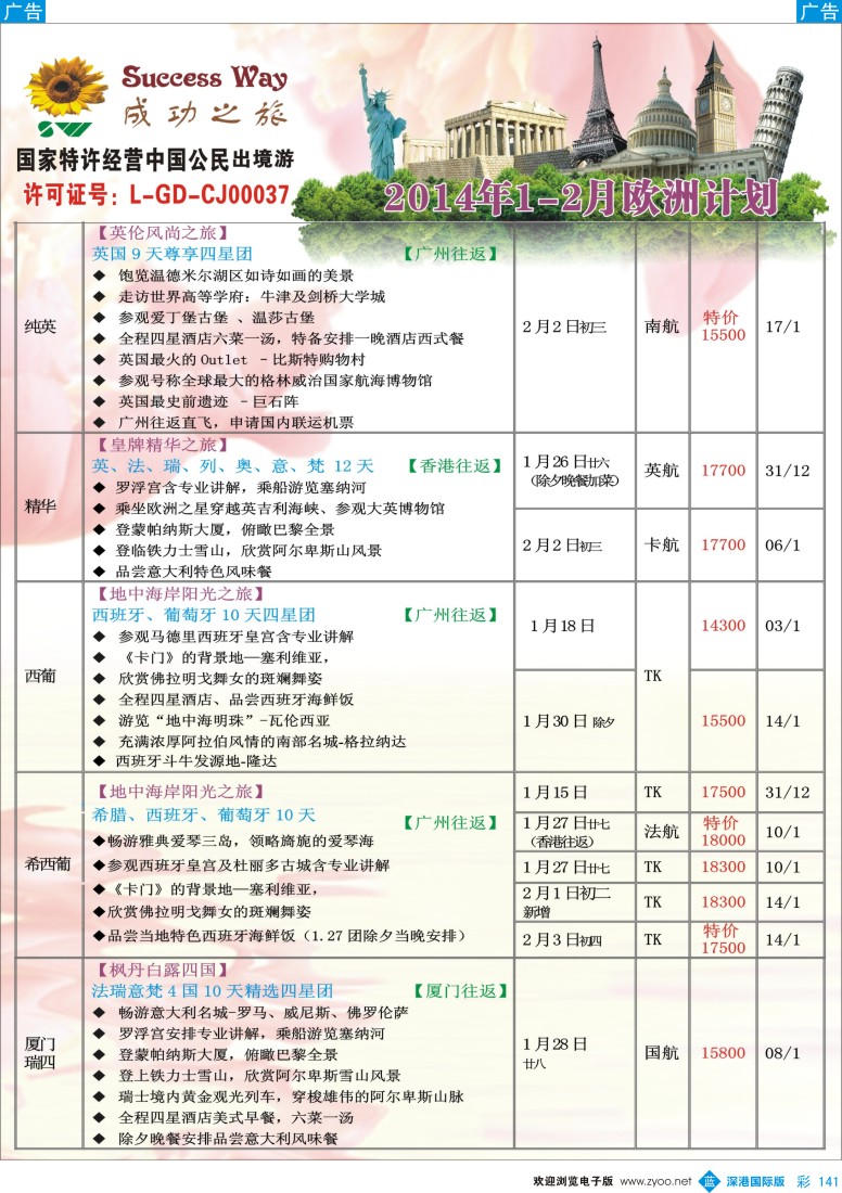 b彩141  成功之旅---欧洲计划