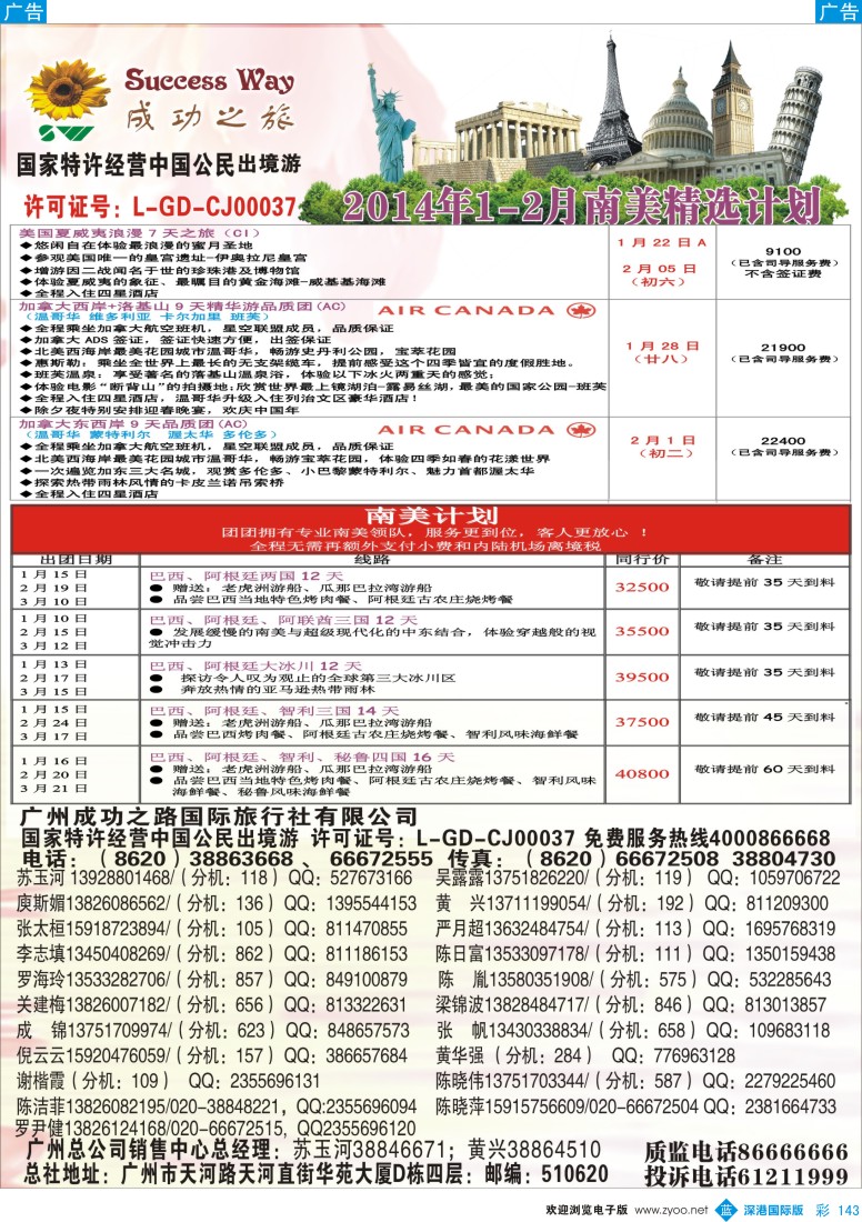 b彩143  成功之旅---北美／南美计划