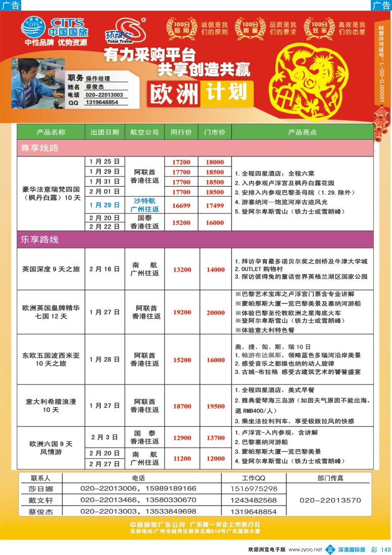 b彩149  中国国旅（广东）国际旅行社--欧洲计划