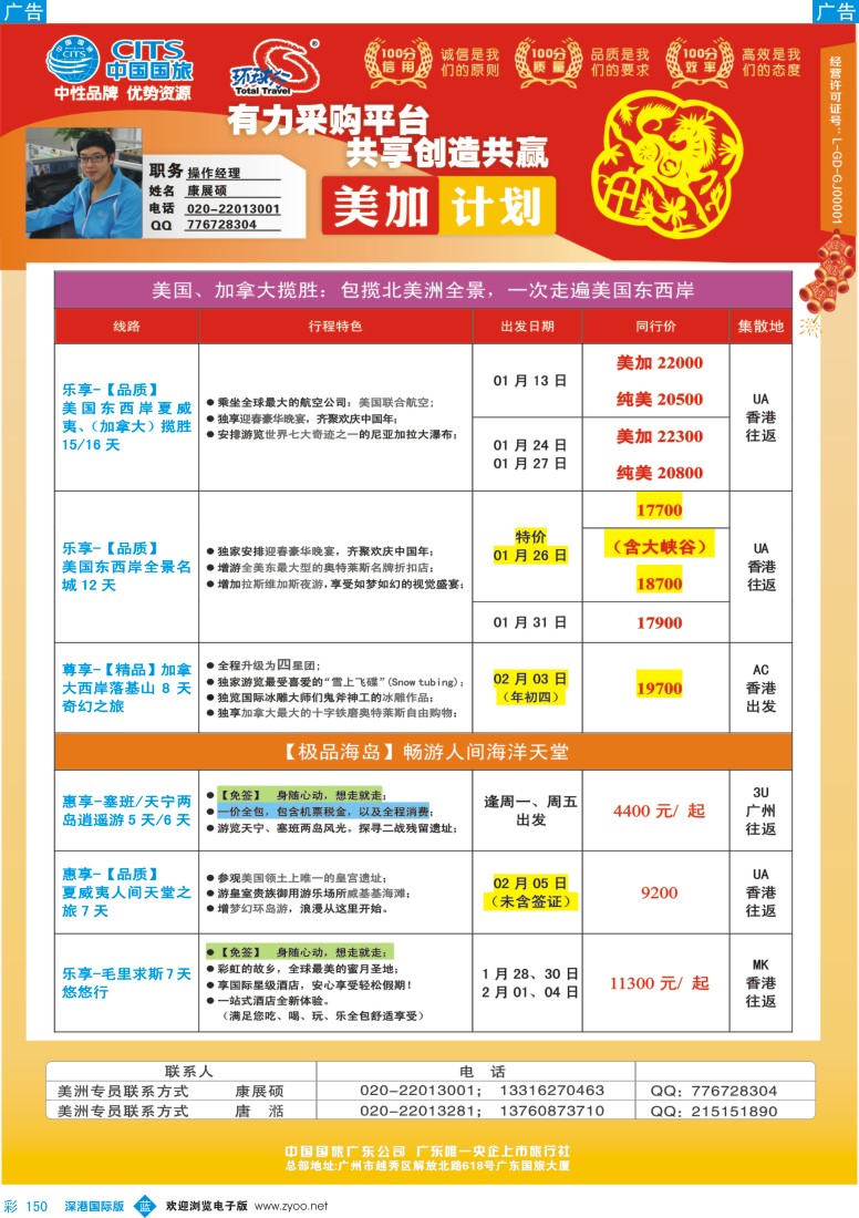 b彩150  中国国旅（广东）国际旅行社--美加计划