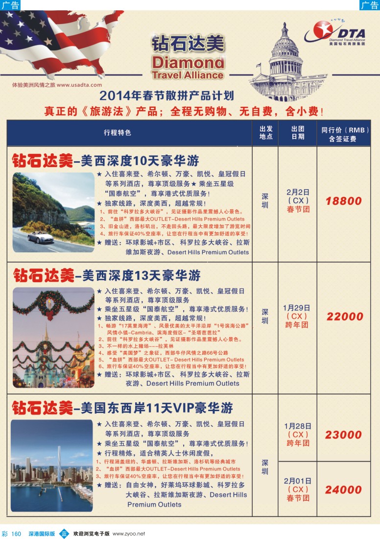b彩160  DTA钻石达美--美加高端VIP散拼