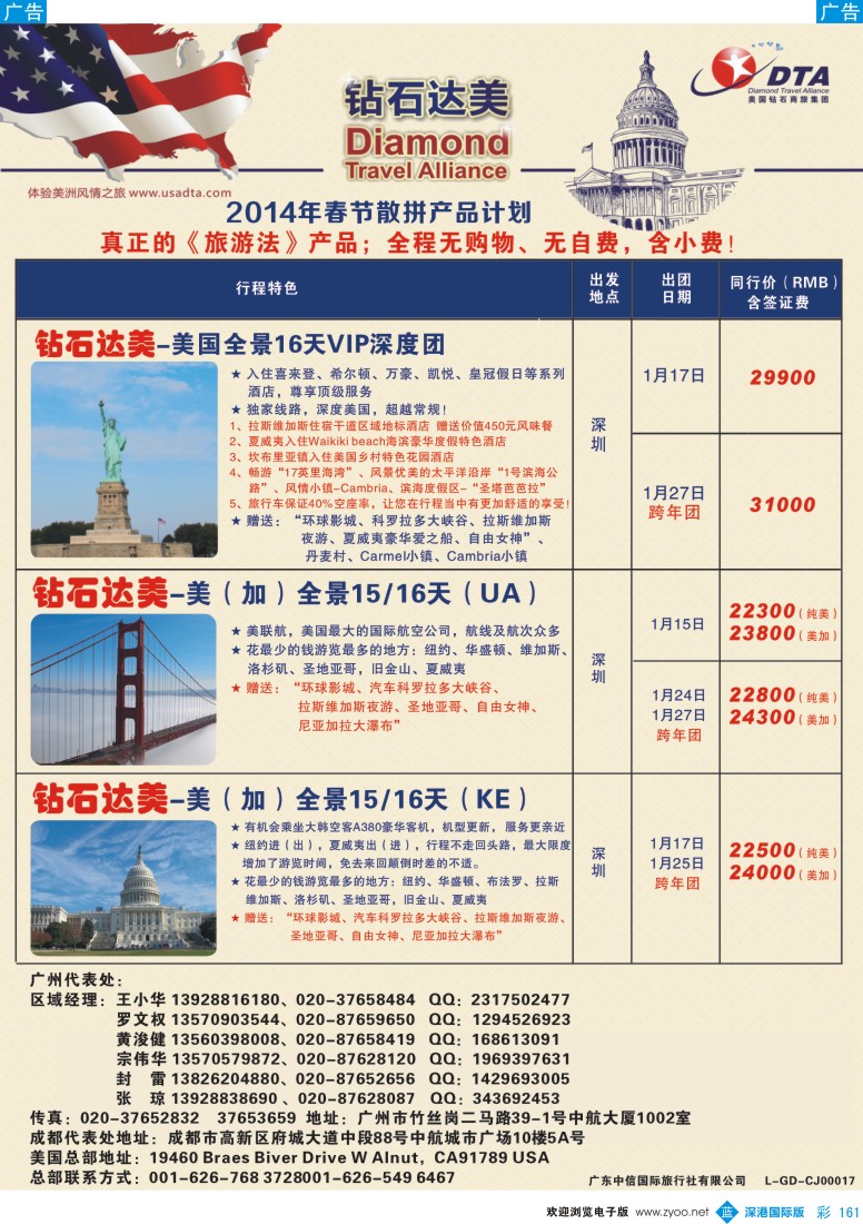 b彩161  DTA钻石达美--美加常规品质散拼