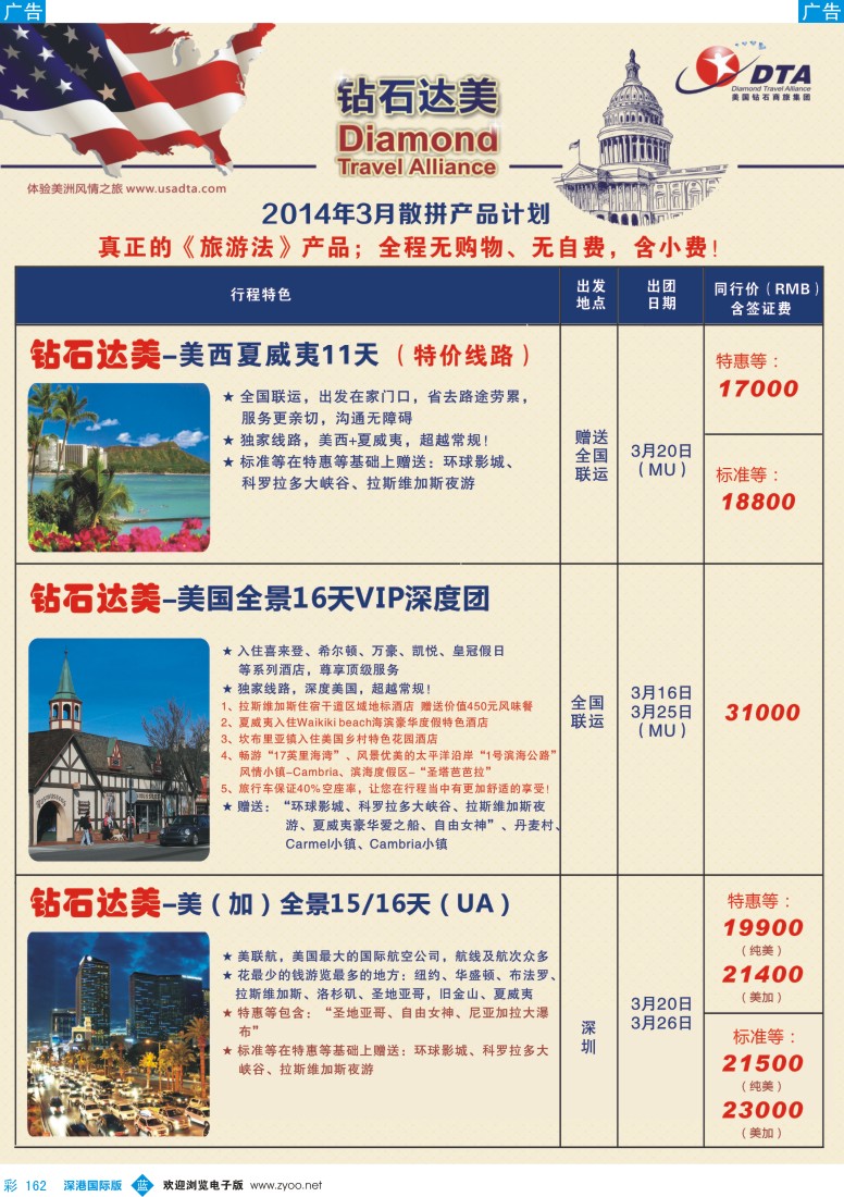 b彩162  DTA钻石达美--美加常规品质散拼