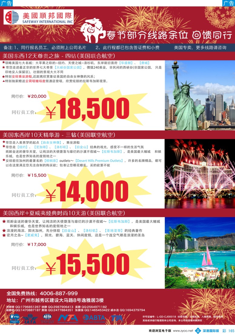 b彩165  和平国旅-美加专线