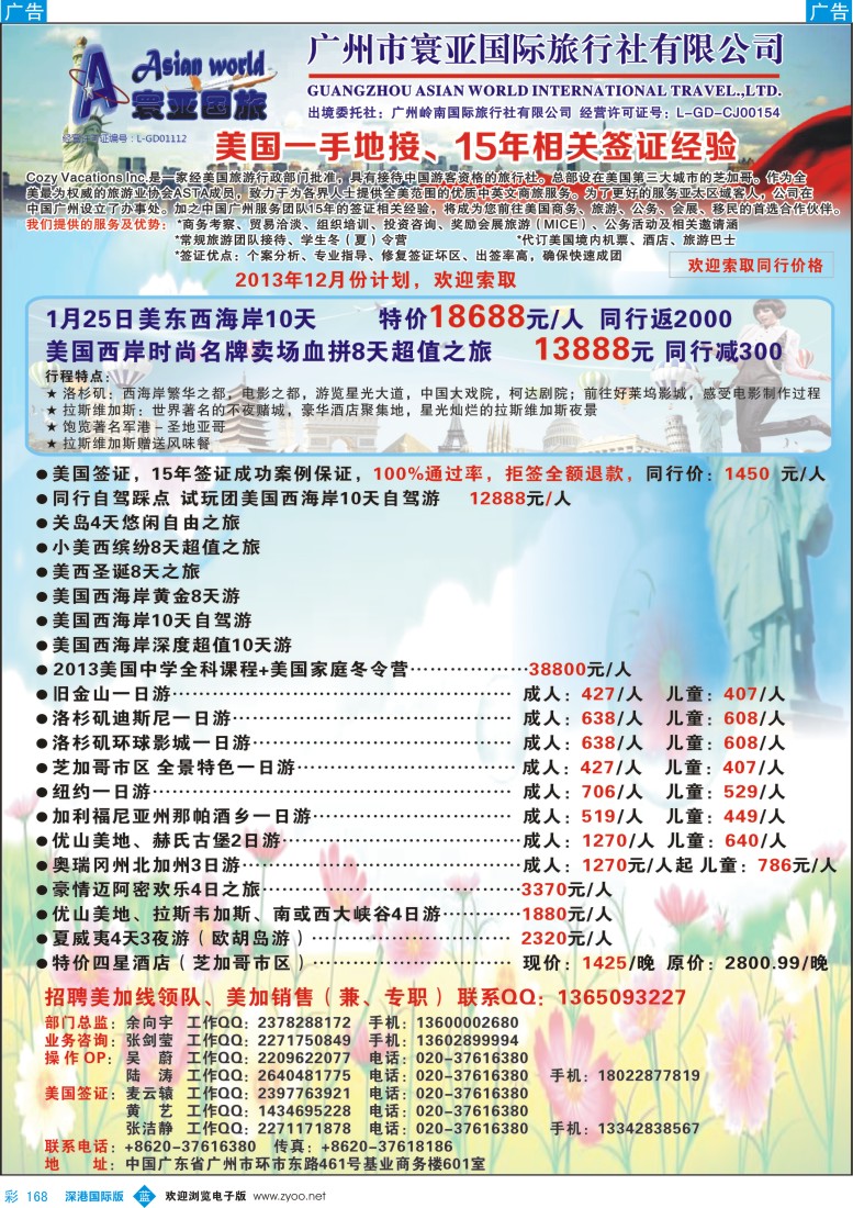 b彩168  寰亚假期-美国专线