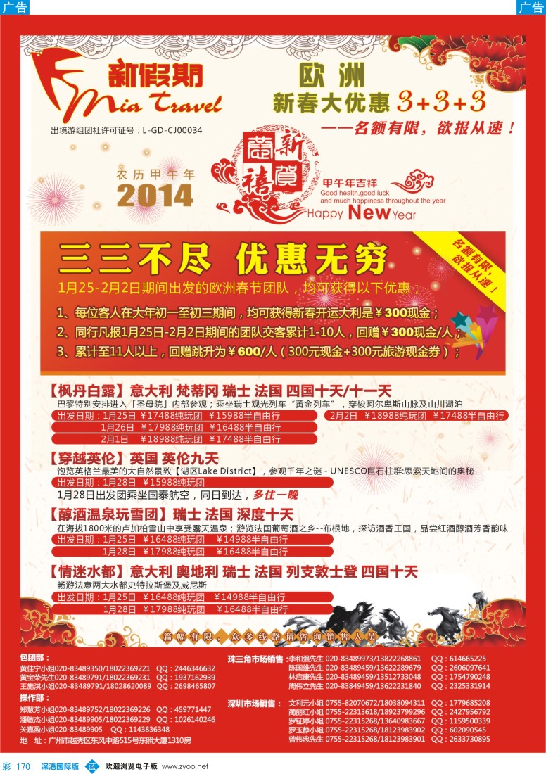 b彩170  新假期-新春大优惠3+3+3
