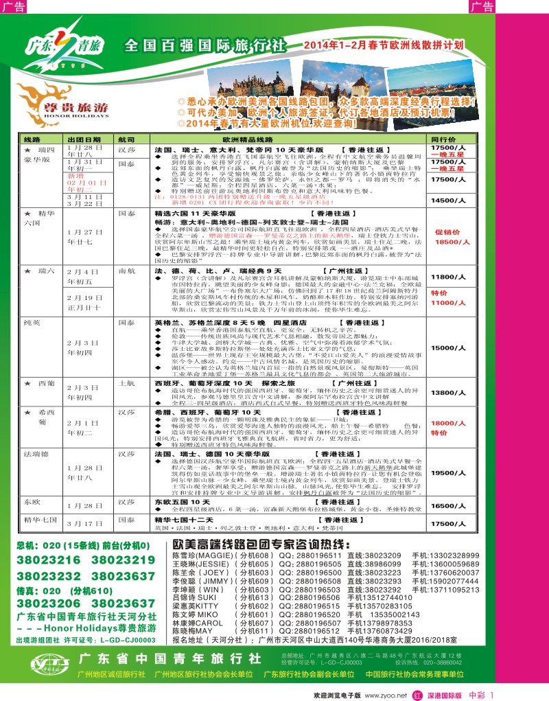 r中彩001  尊贵旅游--2014年1-3月春节欧洲线散拼计划