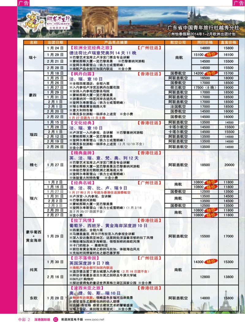 r中彩002  翔龙万里行