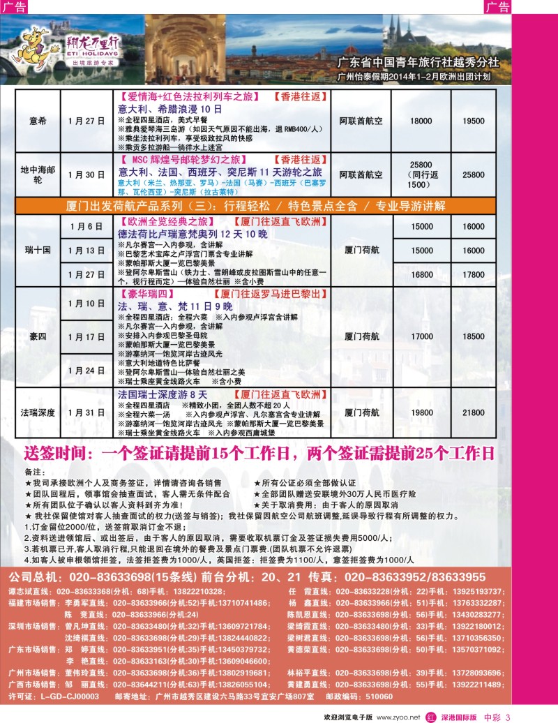r中彩003  翔龙万里行
