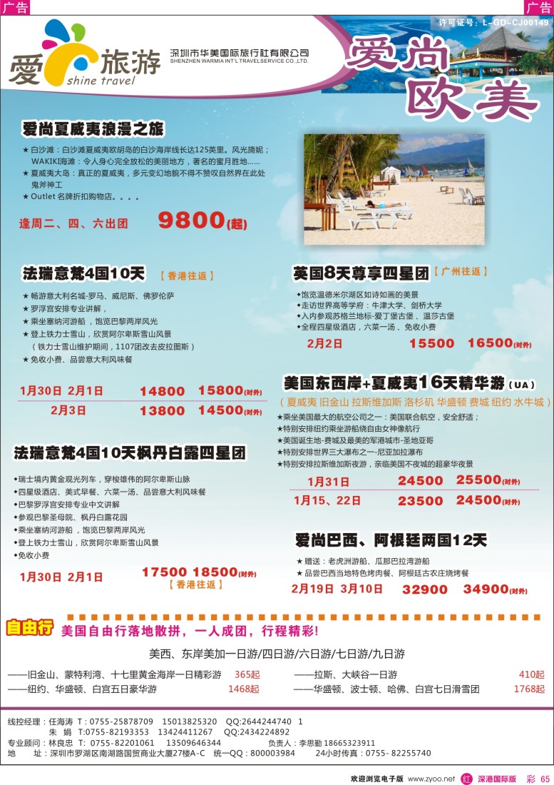 r彩065  金航胜景游—爱尚旅游—欧美同行计划 