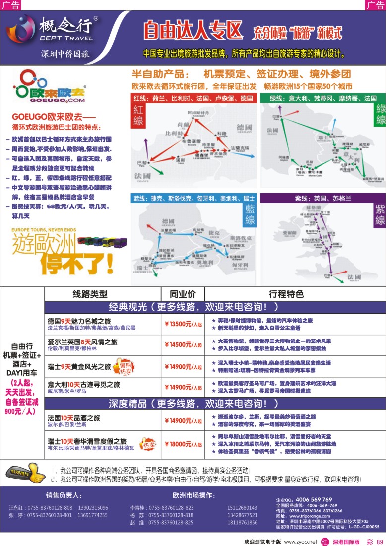 r彩089  概念行CEPT—欧洲自由达人专区 