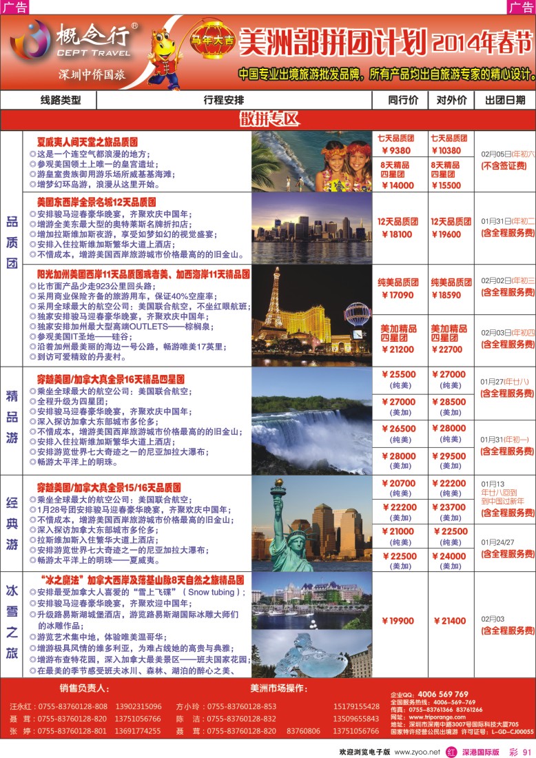 r彩091  概念行CEPT—美洲部2014年春节拼团计划 