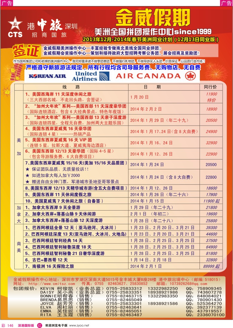 r彩146  金威假期-美洲2013.12-2014.1月同业计划 