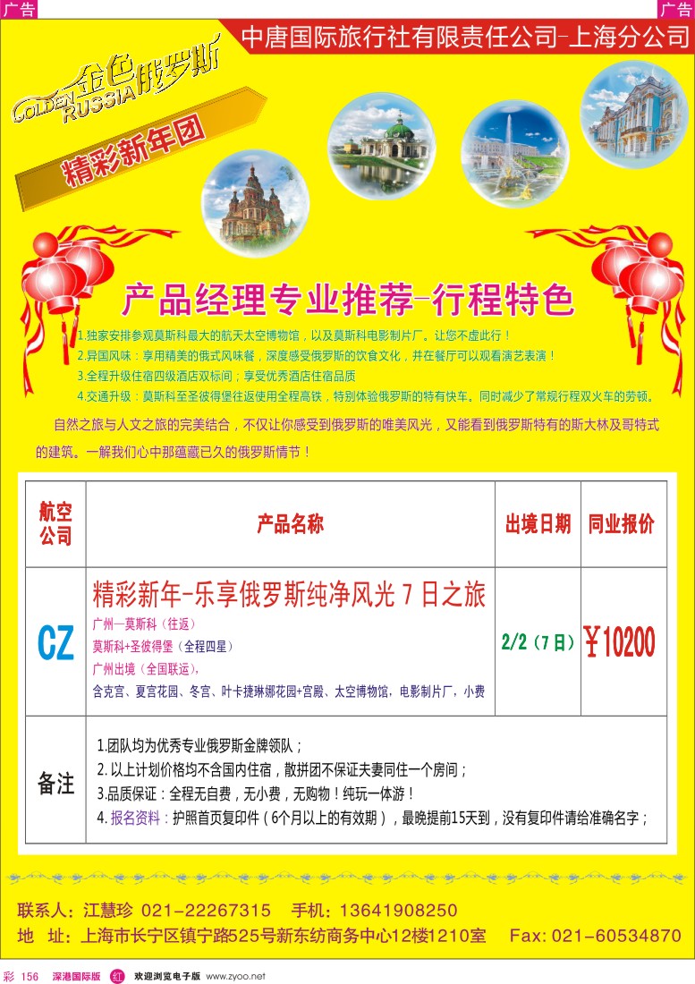 r彩156  金色俄罗斯：精彩新年-乐享俄罗斯纯净风光之旅 
