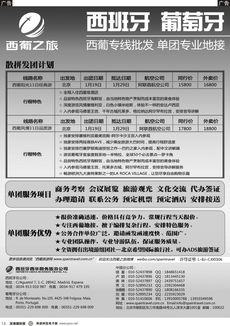 r黑014  西葡之旅-西班牙、葡萄牙境外地接