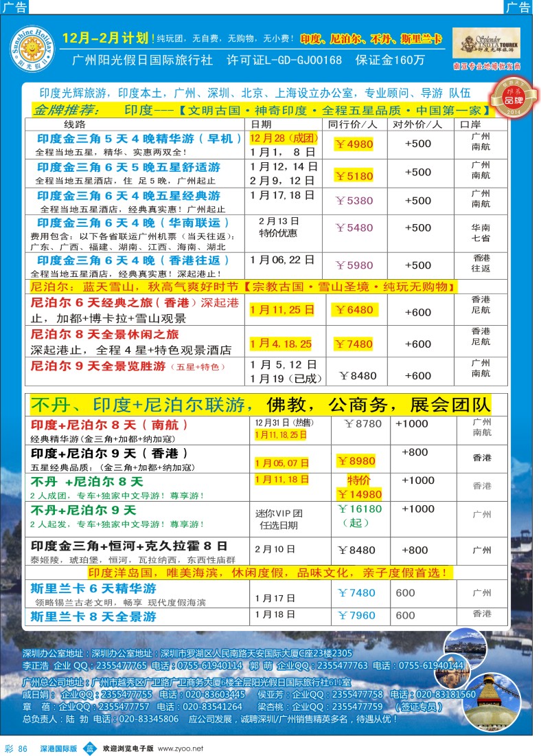 b彩086  印度光辉 11月-12月计划：印度、尼泊尔、不丹 