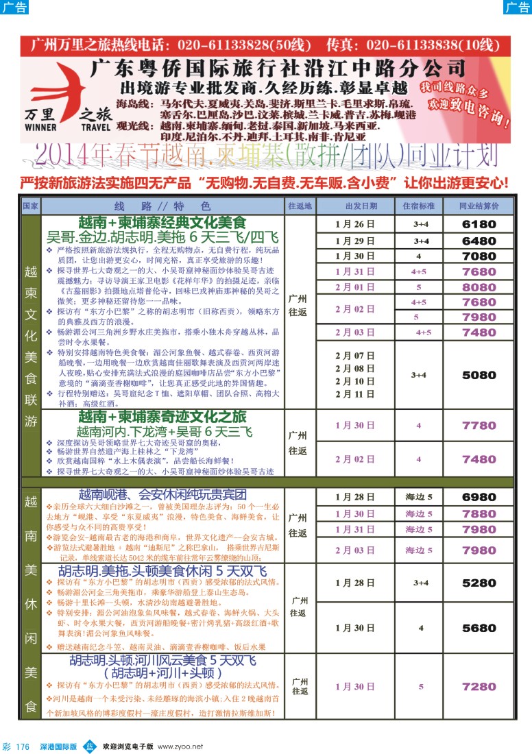 b彩176  万里之旅--中南半岛春节同业计划
