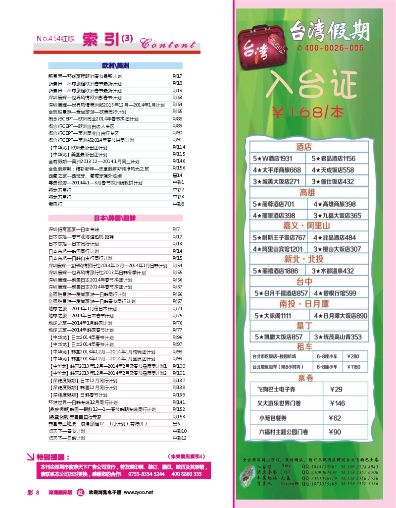 454期 深港国际版 红版目录彩008