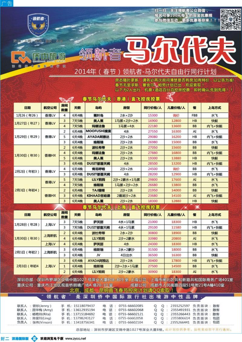 b000 封二 【领航者】—马尔代夫12月份同行计划