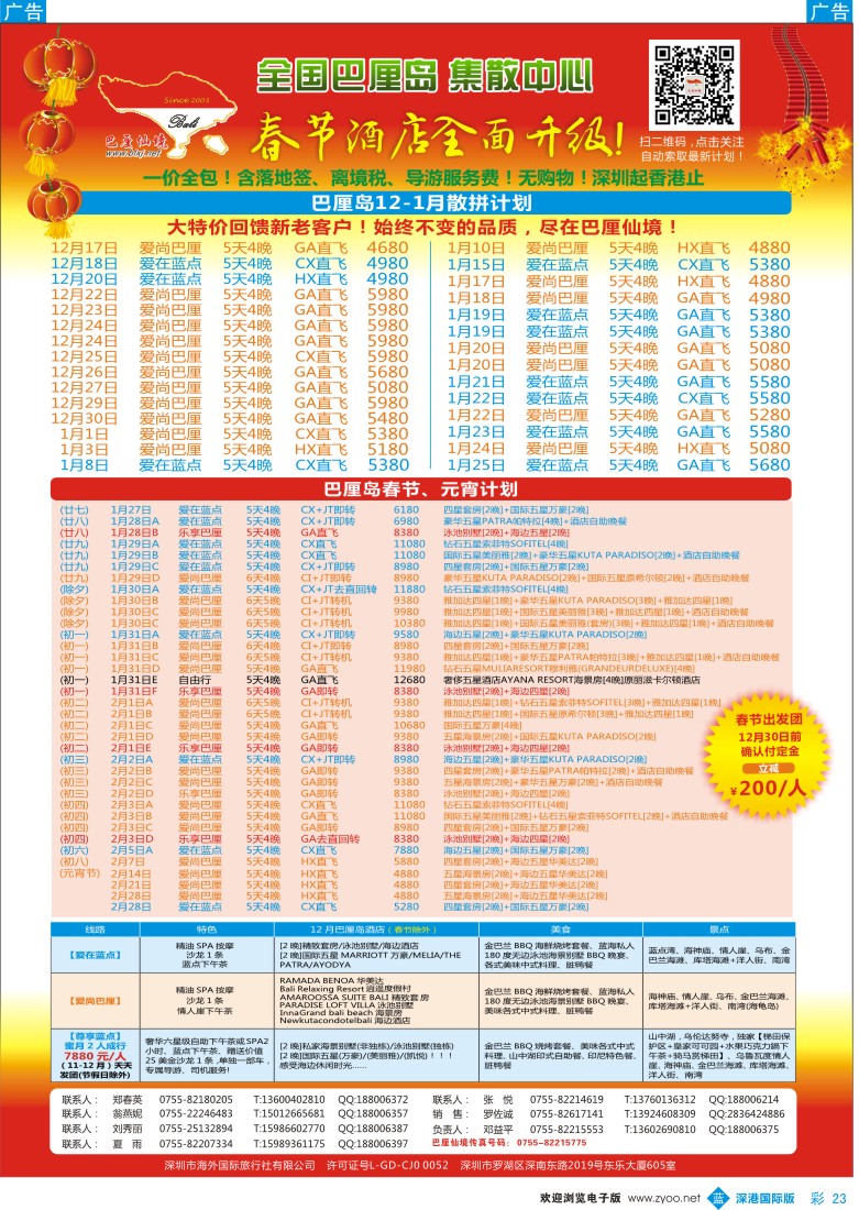 b彩023  巴厘仙境-巴厘岛11-12月？春节同业计划 