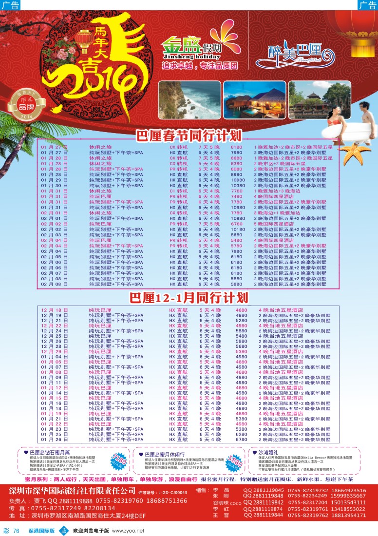 b彩076  金盛假期-巴厘岛批发12-1月-春节同业计划 