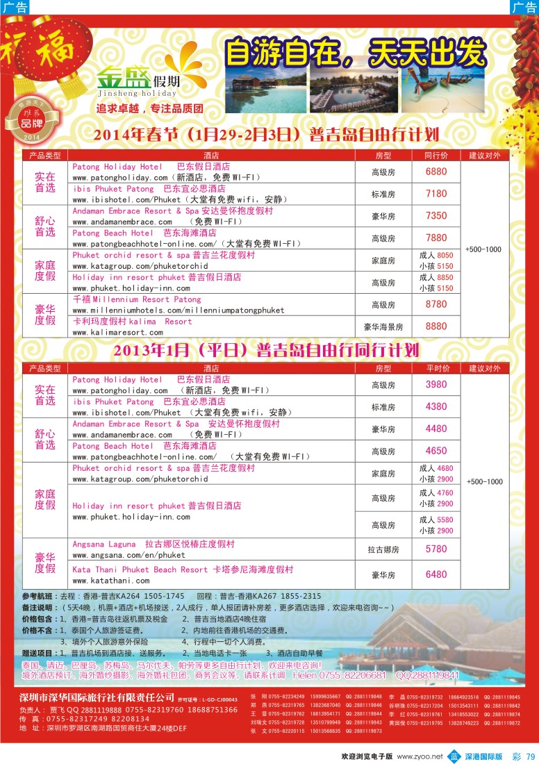 b彩079  金盛假期-普吉自由行（天天出团） 