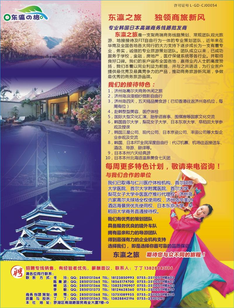 b000 左拉页 东瀛之旅-专注日本韩国