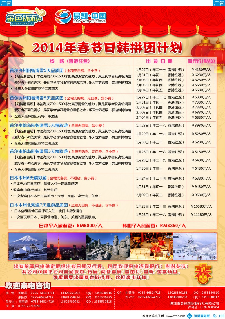 b彩109  金色环游——日韩春节计划 