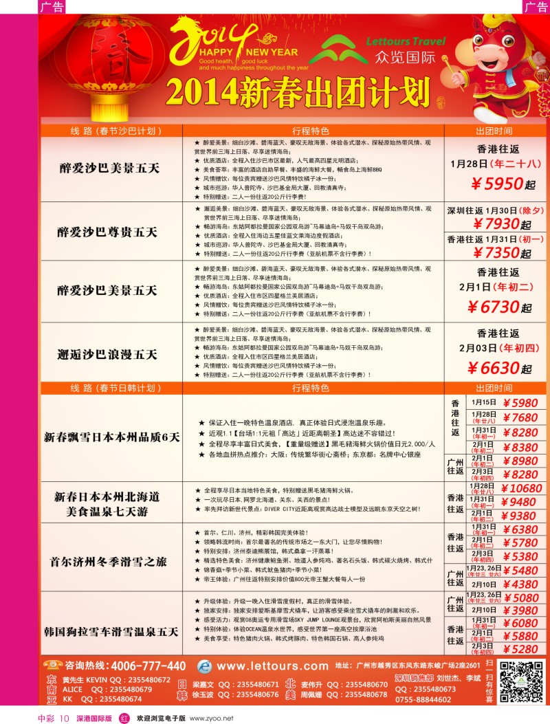 r中彩010  览天下—春节计划