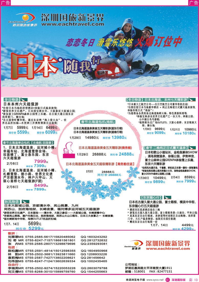 r彩013  日本东旭-日本同行计划 