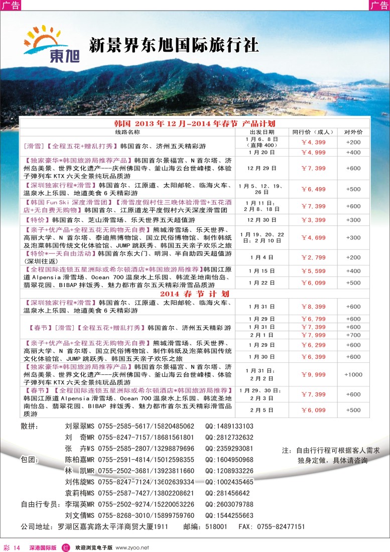 r彩014  日本东旭-韩国同行计划 