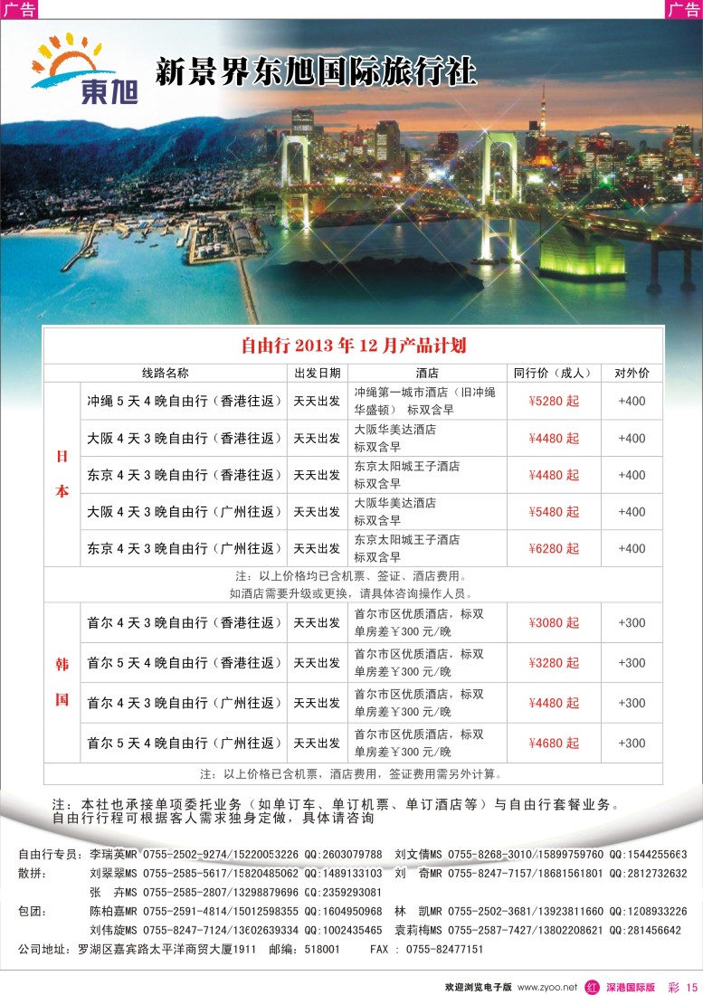 r彩015  日本东旭-日韩自由行同行计划 