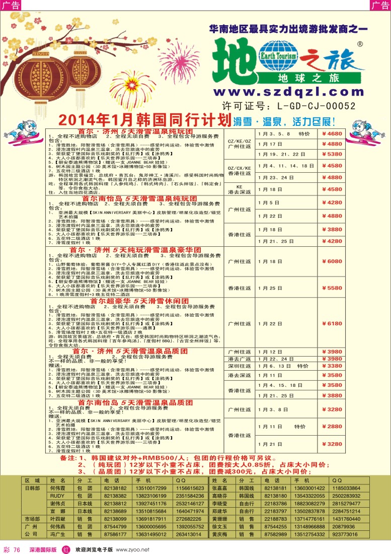 r彩076  地球之旅-2014年1月韩国计划 