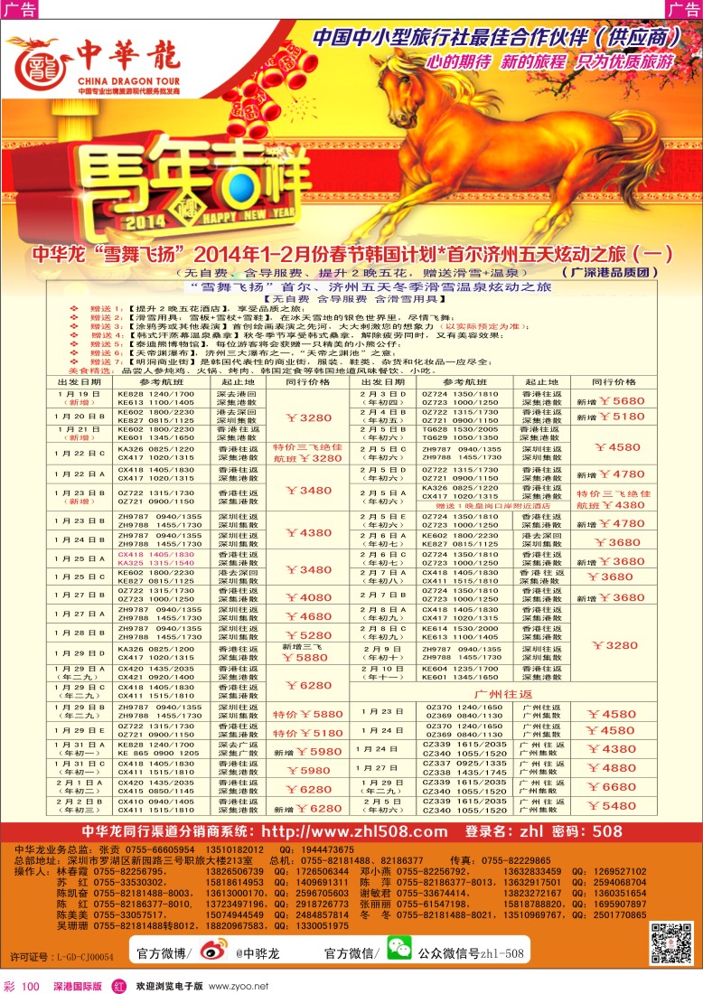 r彩100  【中华龙】韩国2013年12月-2014年2月及春节品质团计划1 