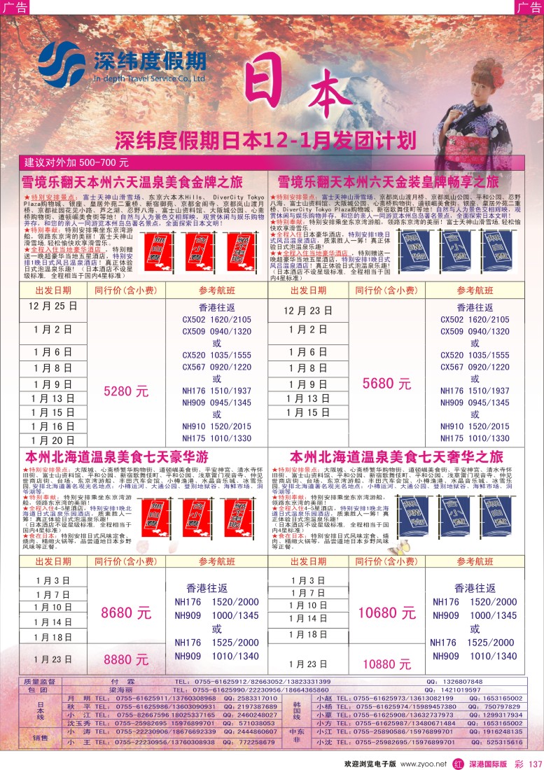 r彩137  【深纬度假期】日本12月同行计划 