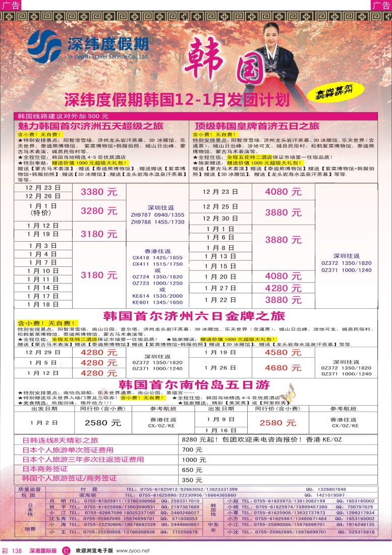 r彩138  【深纬度假期】韩国12月同行计划 